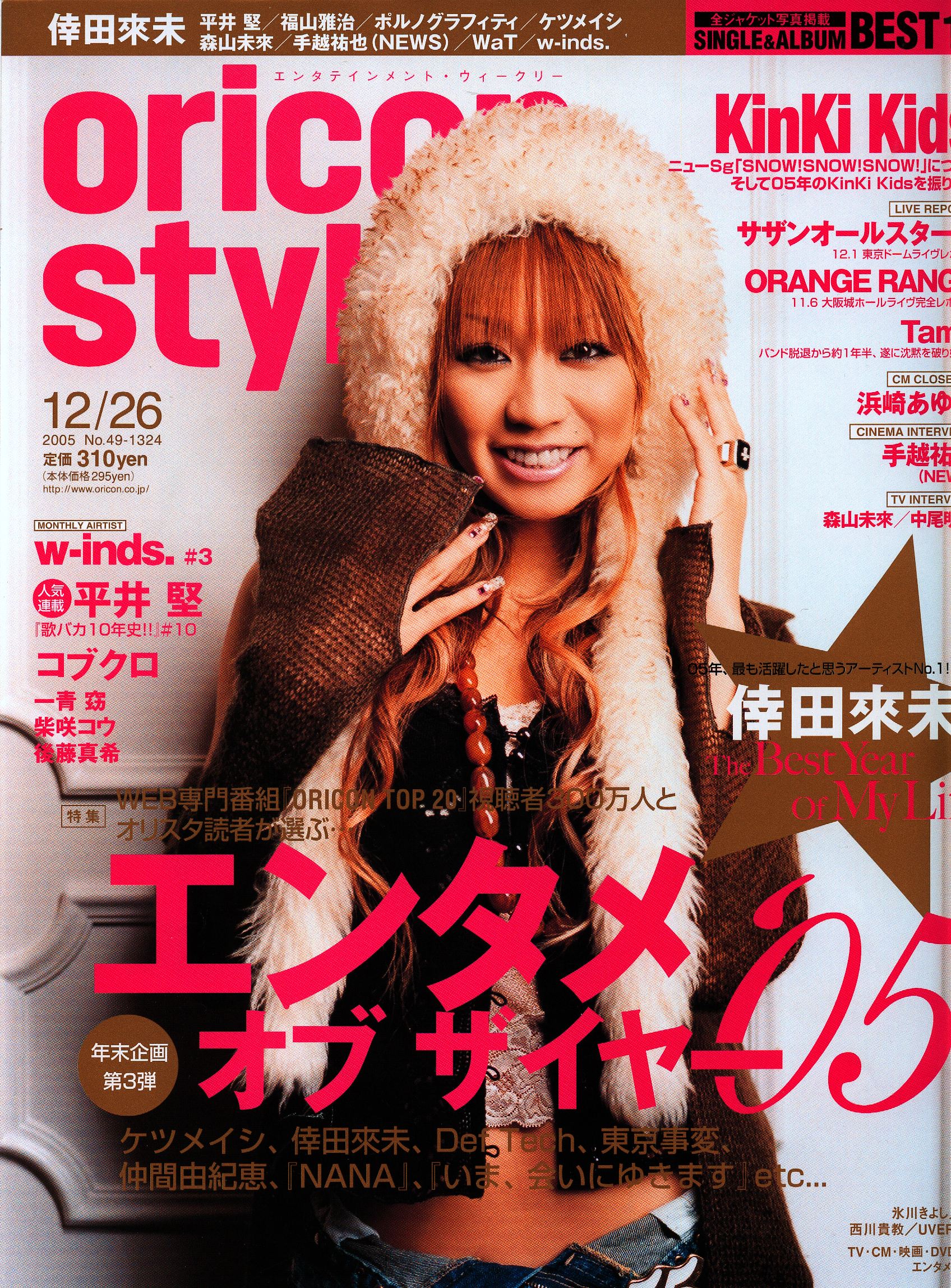 Oricon Style/2005-12